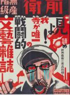 chud communism crying_wojak japan poster propaganda soyjak variant:unknown // 1081x1448 // 1.8MB
