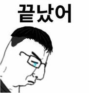 closed_mouth crying frown glasses hair its_over korea korean_text side_profile soyjak text variant:chudjak // 238x250 // 6.0KB