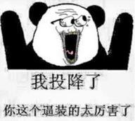 biaoqing chinese_text eyes_popping glasses hand hands_up open_mouth panda soyjak stubble subvariant:waow text tongue variant:soyak // 657x585 // 253.3KB