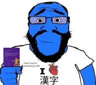 arm balding beard blue_skin book calm closed_mouth clothes fist glasses hair hand heart holding_book holding_object i_love japanese_text kanji soyjak subvariant:science_lover text variant:markiplier_soyjak // 1001x892 // 300.4KB