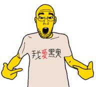 arm asian chinese_text clothes ear glasses hand open_mouth pointing small_eyes soyjak stubble text tshirt variant:shirtjak yellow_skin // 618x559 // 95.3KB