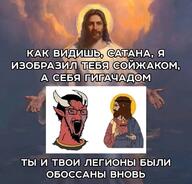 angry beard brown_hair clothes crying cyrillic_text ear glasses hair horn irl jesus nordic_chad open_mouth painting portrayed_as_the_soyjak red_eyes red_skin satan stubble text variant:soyak // 1280x1228 // 158.8KB