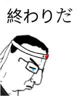 crying glasses hachimaki hair headband its_over japan japanese_text soyjak text variant:chudjak // 832x990 // 83.3KB