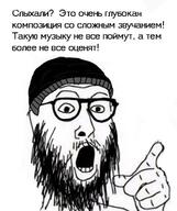 beanie clothes cyrillic_text doomer glasses hand hat open_mouth pointing soyjak text variant:unknown // 335x399 // 123.3KB