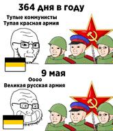 calarts closed_mouth communism concerned cyrillic_text empire frown glasses grin hammer_and_sickle russia smile so_true soyjak stubble text variant:soyak wojak // 1374x1600 // 268.3KB