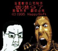 16bit 2soyjaks angry chinese_text closed_mouth glasses hair hand hong_kong_97 open_mouth pixelated soyjak text the_lawnmower_man variant:chudjak variant:cobson video video_game // 512x448, 35.3s // 4.8MB