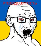 bloodshot_eyes country crying cyrillic_text ear flag glasses hand open_mouth russia soyjak stubble text ukraine variant:classic_soyjak // 708x800 // 37.4KB