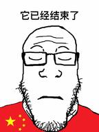 asian china chinese_text closed_eyes closed_mouth clothes country flag glasses its_over soyjak stubble text // 600x800 // 45.6KB
