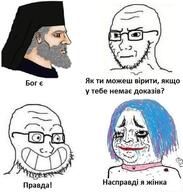 2soyjaks angry christianity cyrillic_text frown glasses nordic_chad smile so_true soyiak stubble text tranny variant:soyak wojak // 555x581 // 48.8KB