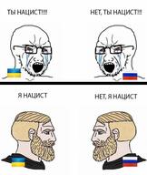 2soyjaks beard bloodshot_eyes blue_eyes clothes crying cyrillic_text flag glasses hair nazism nordic_chad open_mouth red_eyes russia russo_ukrainian_war stubble text ukraine variant:soyak white_skin yellow_hair // 1079x1280 // 106.1KB